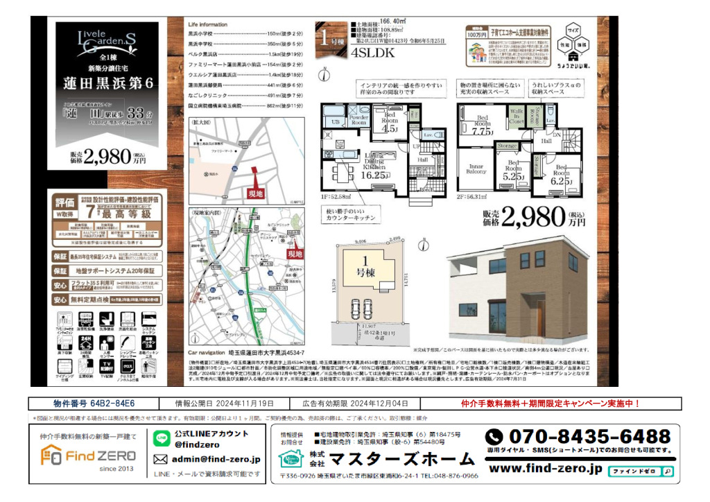 物件番号 64B2-84E6のサムネイル