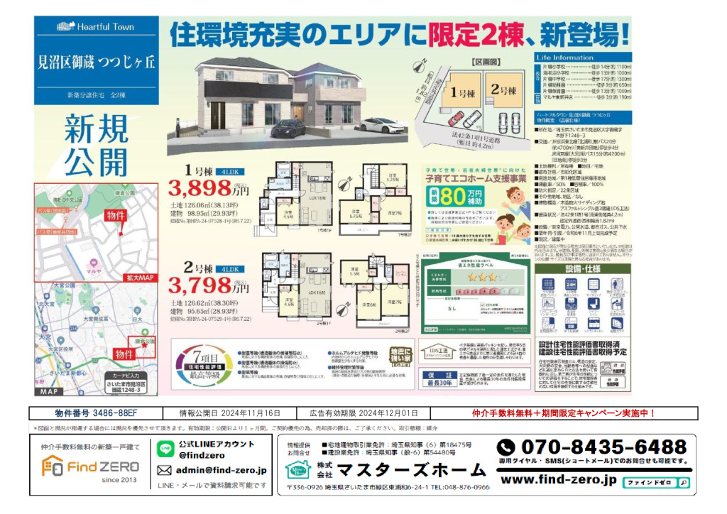 物件番号 3486-88EFのサムネイル