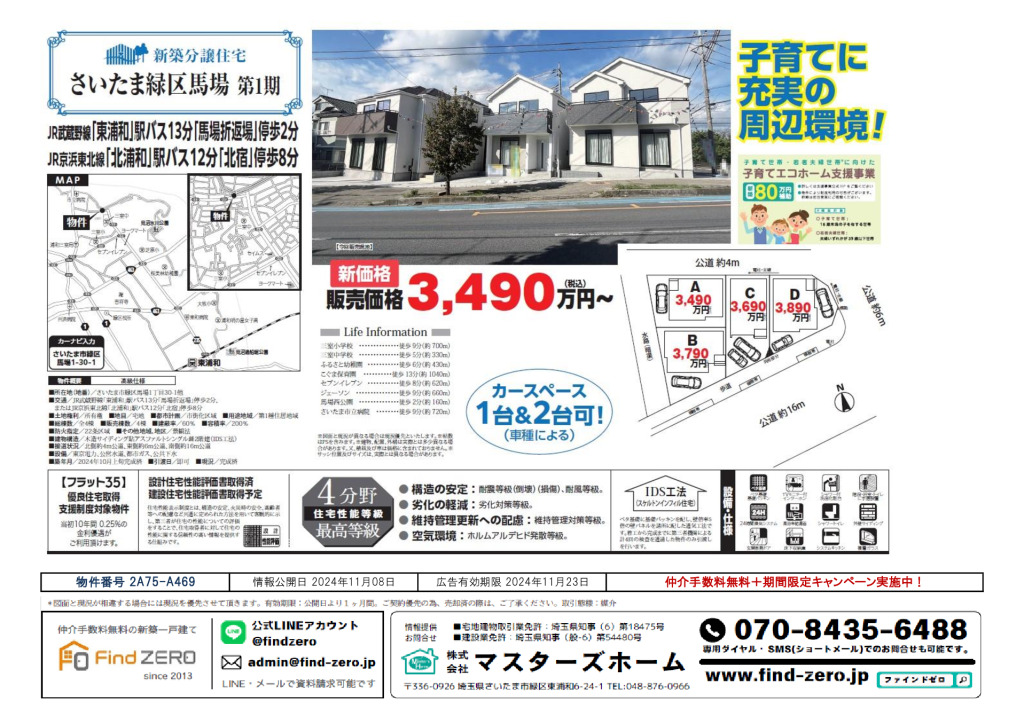 物件番号 2A75-A469のサムネイル