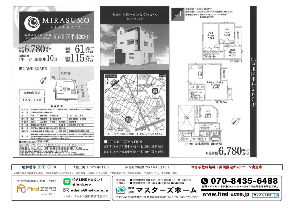 物件番号 6DFB-B710のサムネイル