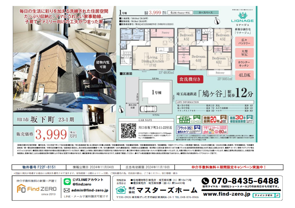 物件番号 F22F-8151のサムネイル