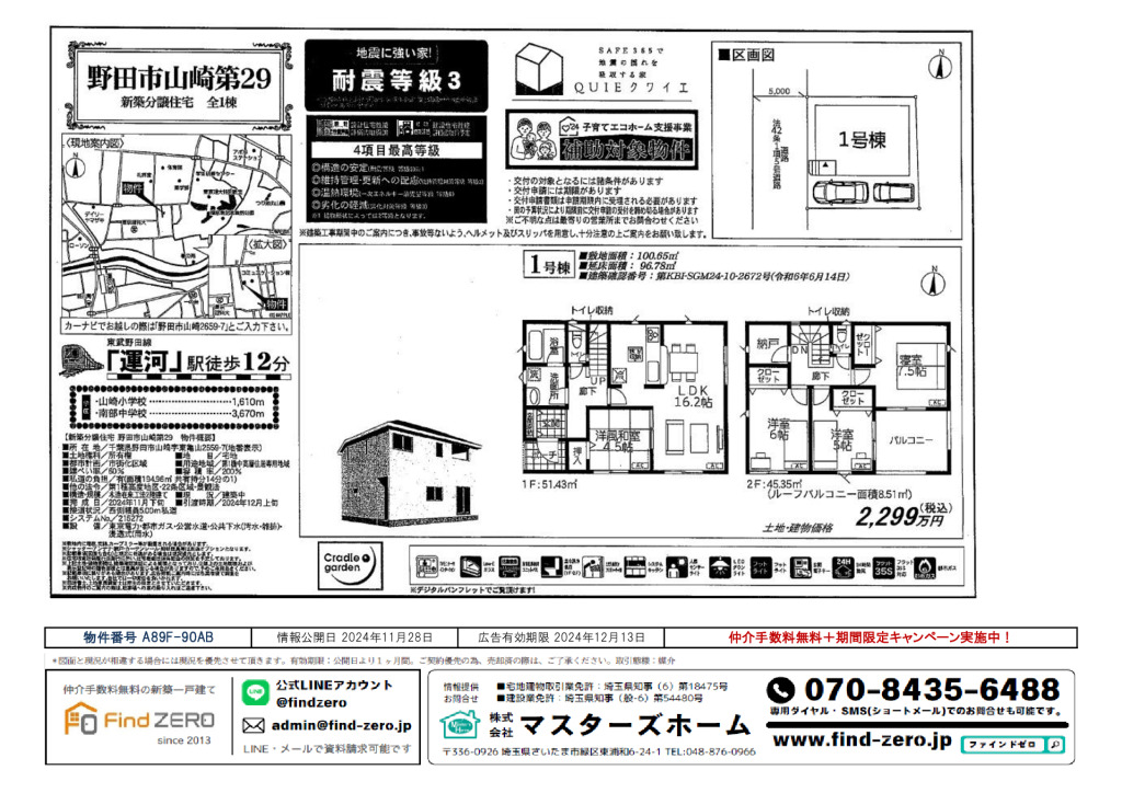 物件番号 A89F-90ABのサムネイル