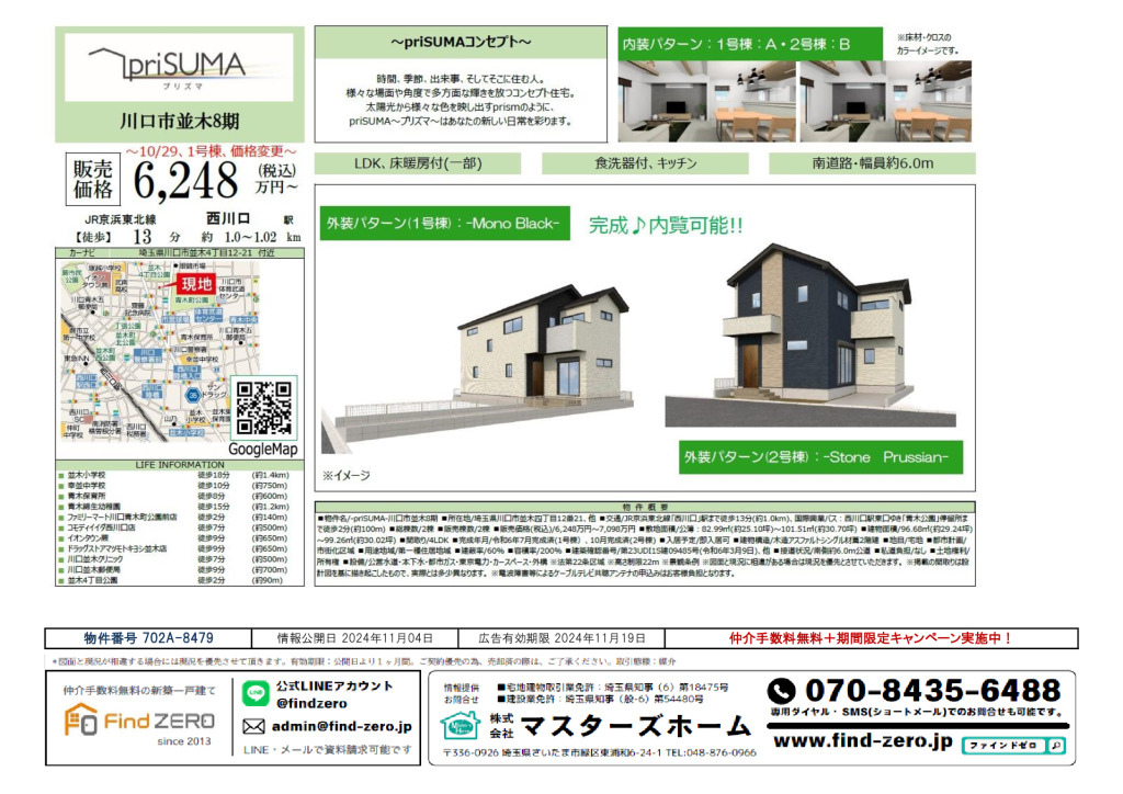 物件番号 702A-8479のサムネイル