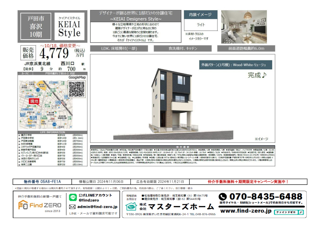 物件番号 05A8-FE1Aのサムネイル