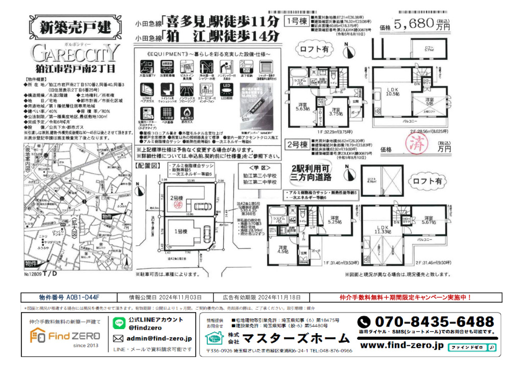 物件番号 A0B1-D44Fのサムネイル