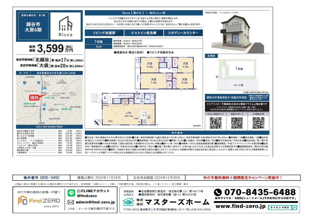 物件番号 390E-345Dのサムネイル