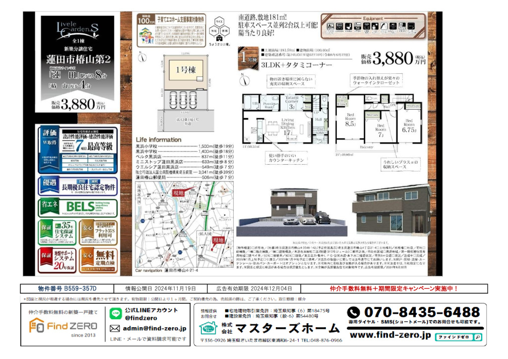 物件番号 B559-357Dのサムネイル