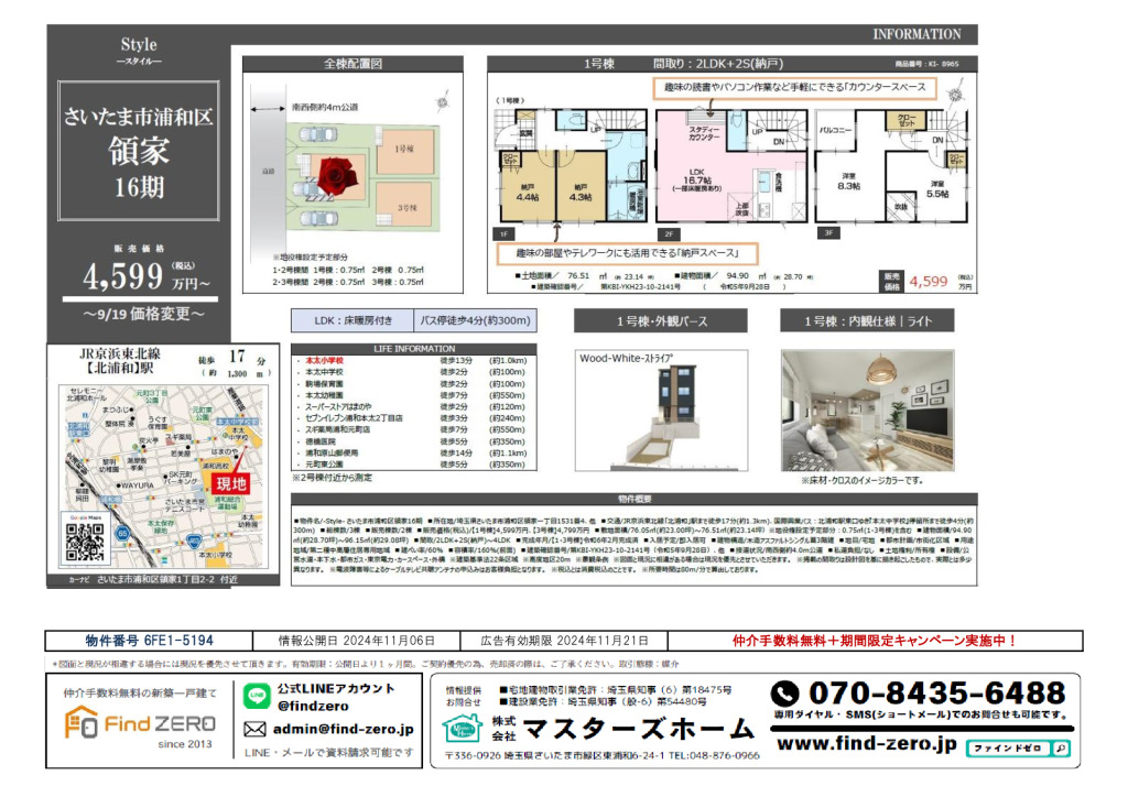 物件番号 6FE1-5194のサムネイル