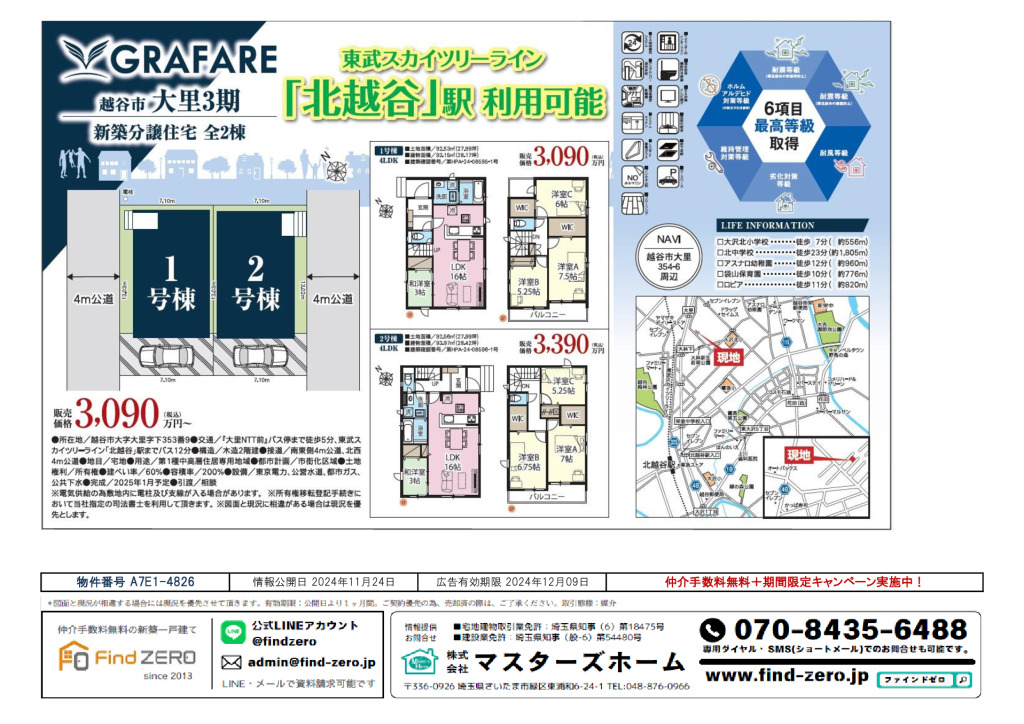 物件番号 A7E1-4826のサムネイル