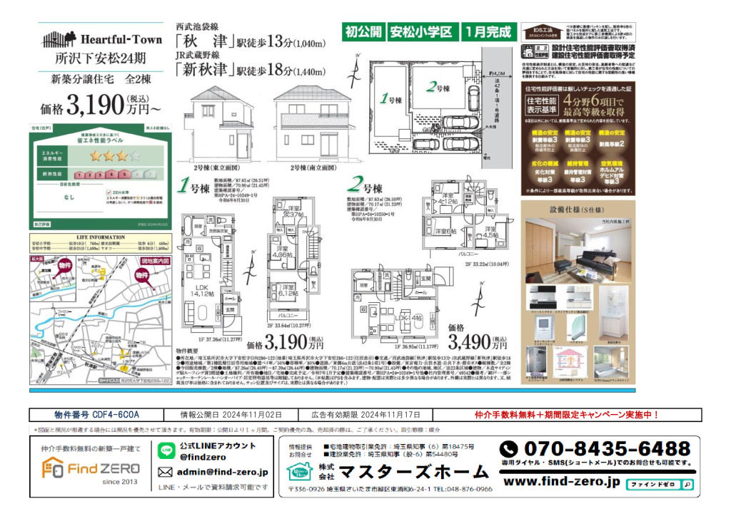 物件番号 CDF4-6C0Aのサムネイル