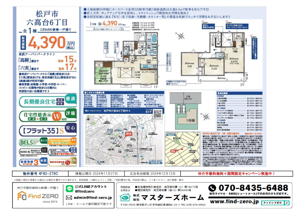 物件番号 4F9D-278Cのサムネイル