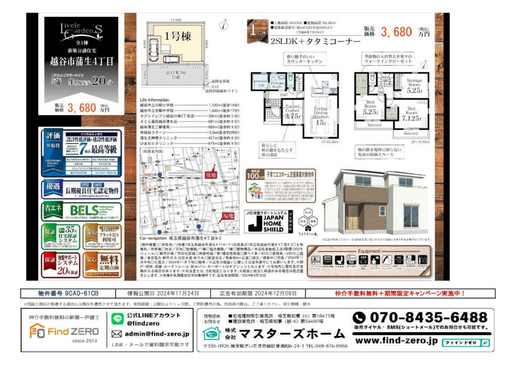 物件番号 9CA0-61CBのサムネイル