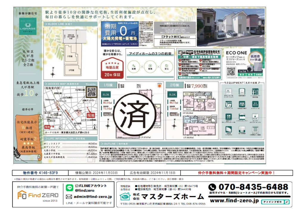 物件番号 4146-83F9のサムネイル