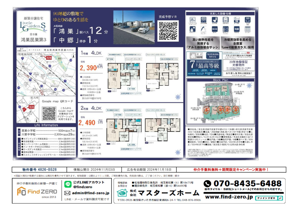 物件番号 4826-B528のサムネイル