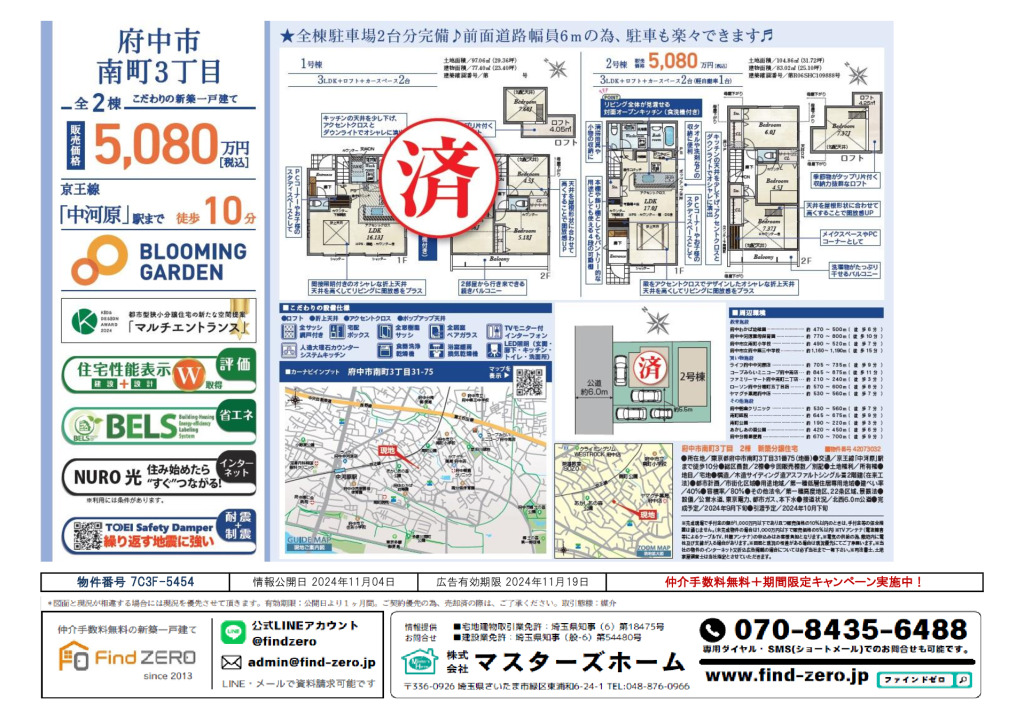 物件番号 7C3F-5454のサムネイル