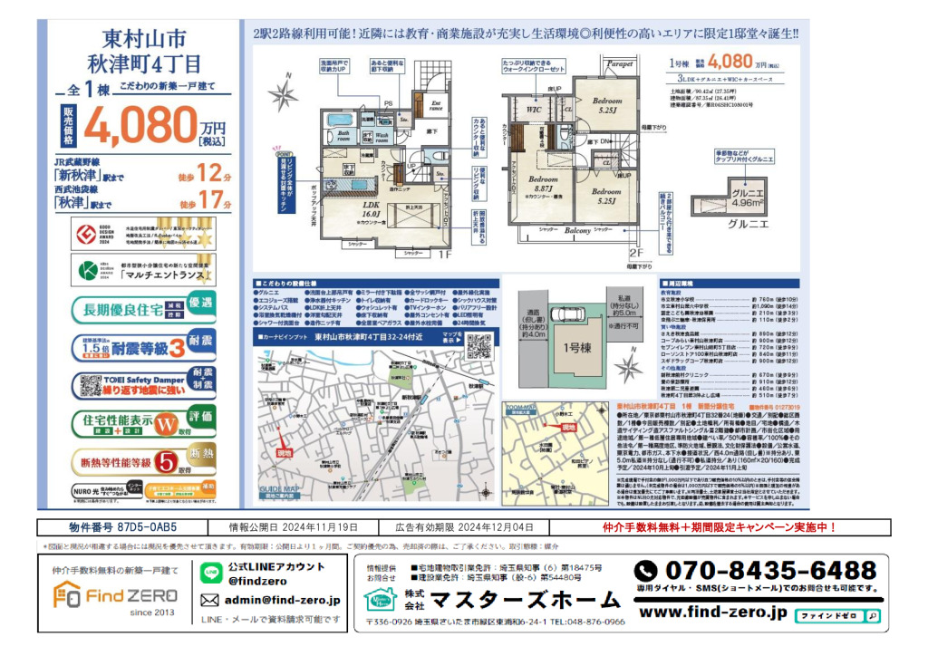 物件番号 87D5-0AB5のサムネイル