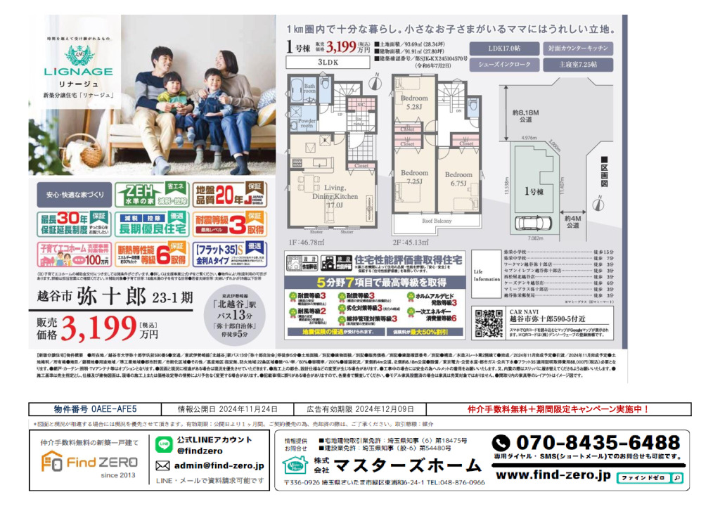 物件番号 0AEE-AFE5のサムネイル