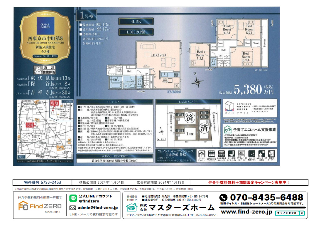 物件番号 5736-D45Bのサムネイル