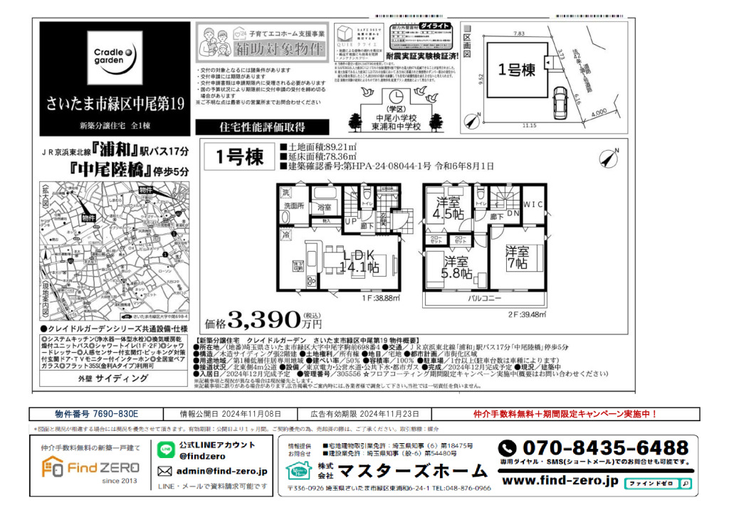 物件番号 7690-830Eのサムネイル