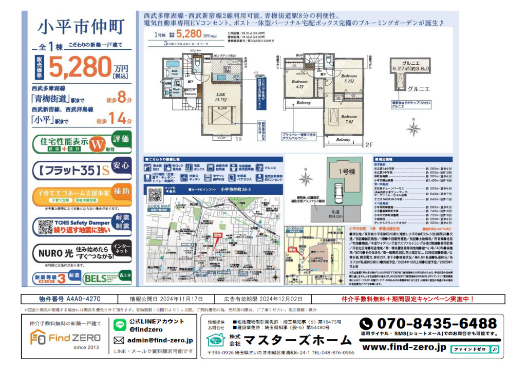 物件番号 A4A0-4270のサムネイル