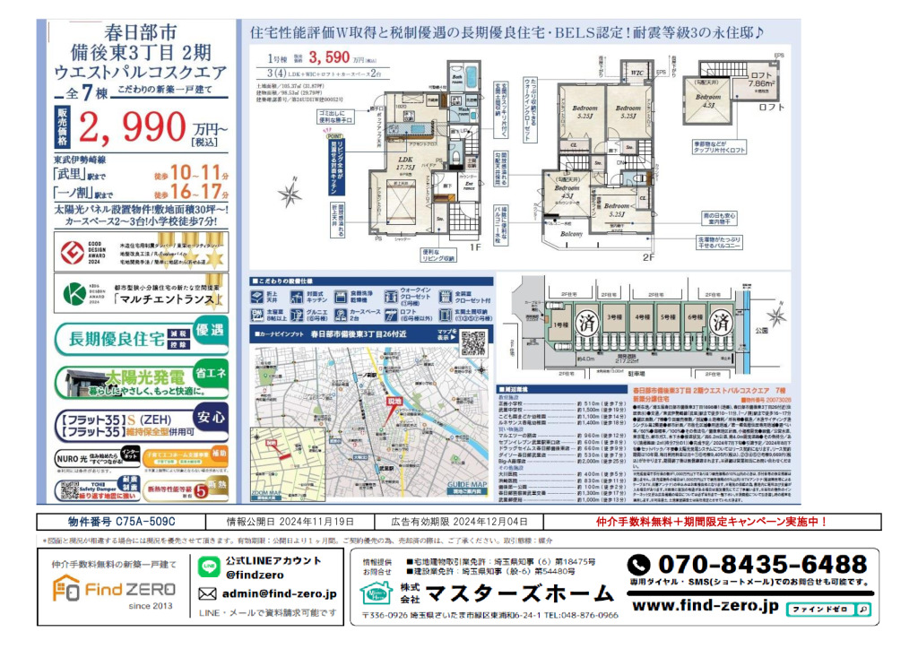 物件番号 C75A-509Cのサムネイル