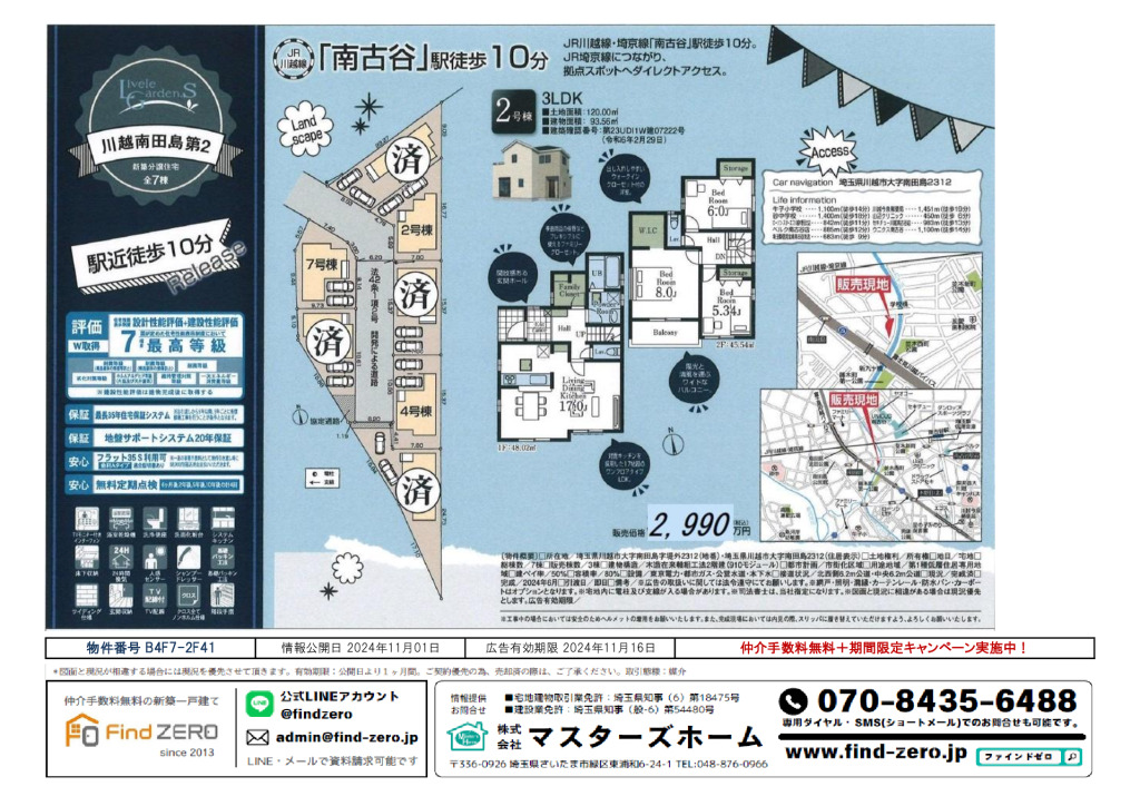 物件番号 B4F7-2F41のサムネイル