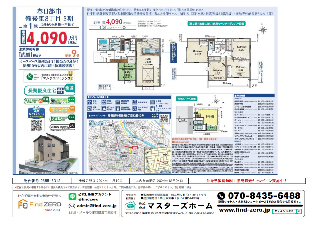 物件番号 288B-8D13のサムネイル