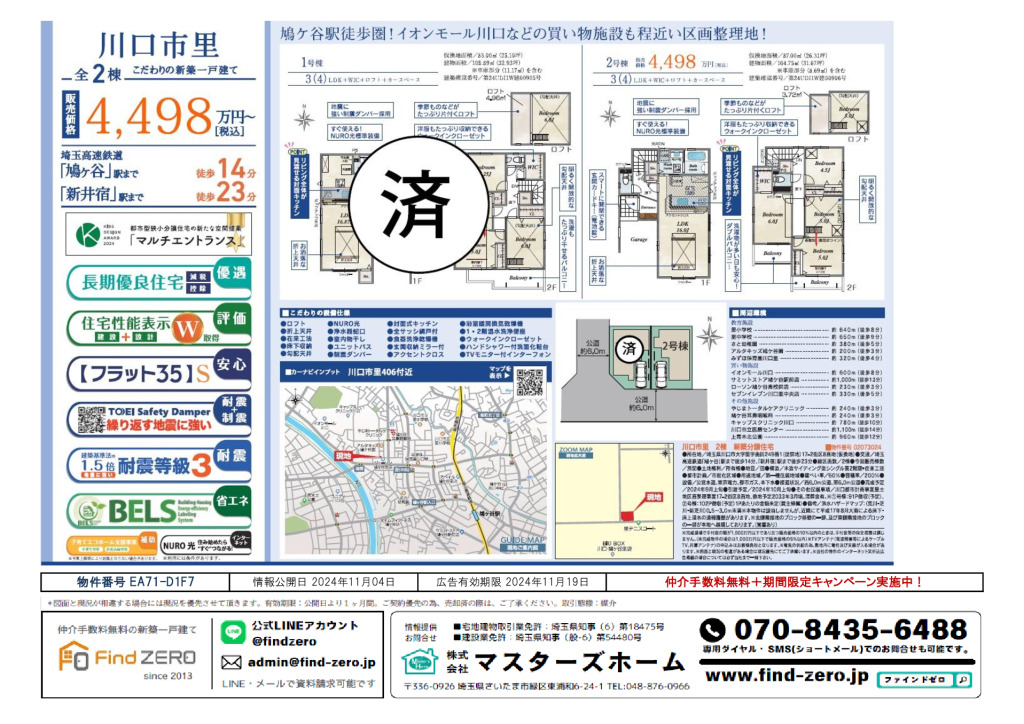 物件番号 EA71-D1F7のサムネイル