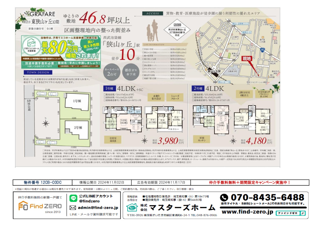 物件番号 12CB-C0DCのサムネイル