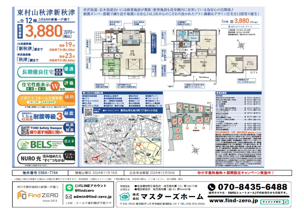 物件番号 E96A-7744のサムネイル