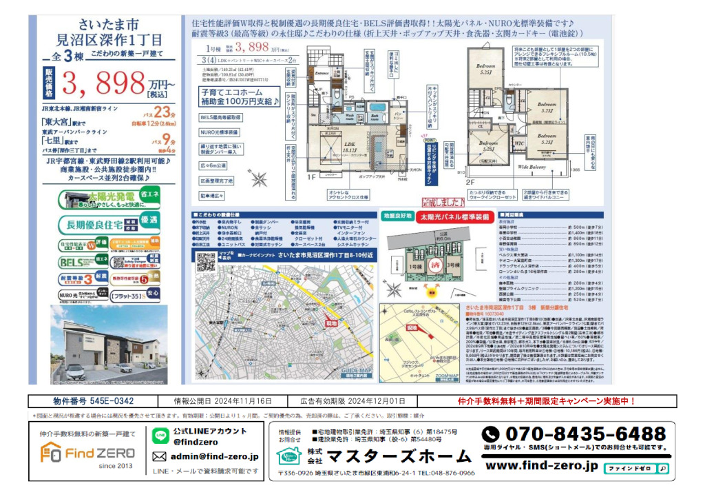 物件番号 545E-0342のサムネイル