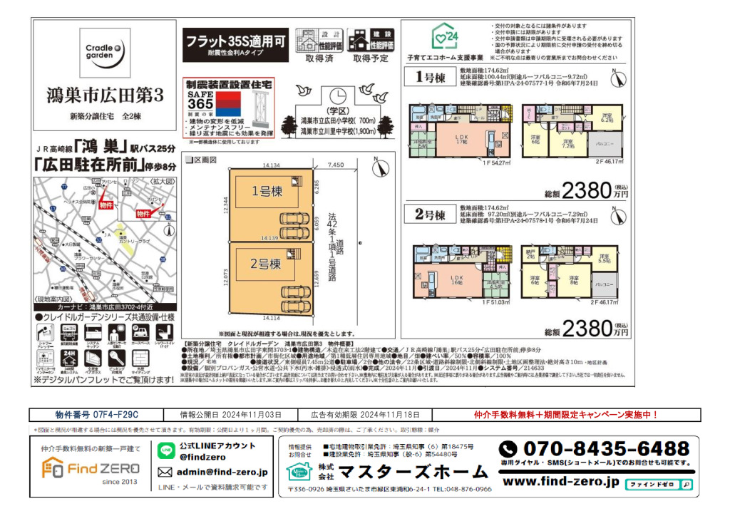 物件番号 07F4-F29Cのサムネイル