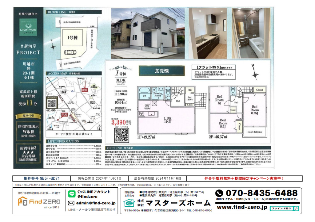 物件番号 9B5F-BD71のサムネイル