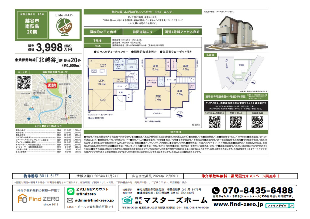 物件番号 B011-61FFのサムネイル