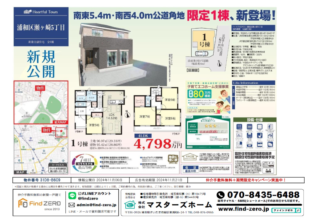 物件番号 31D8-B6C9のサムネイル