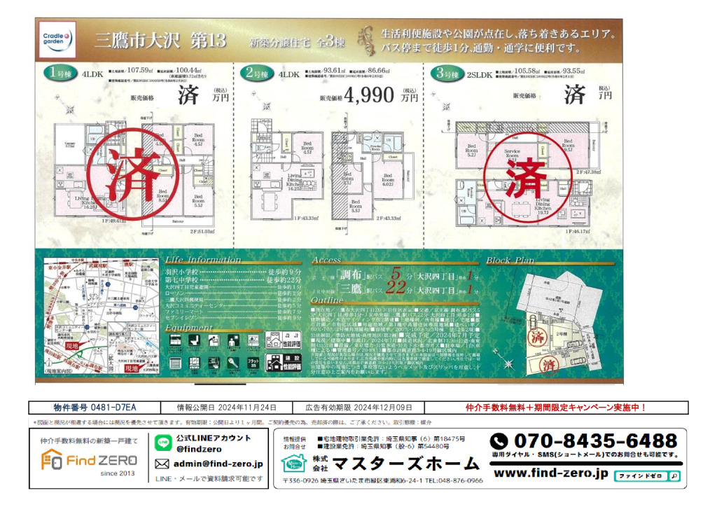 物件番号 0481-D7EAのサムネイル