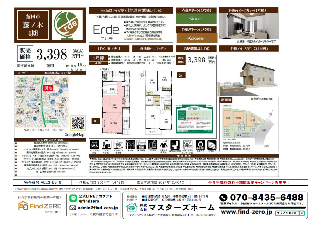 物件番号 ABE3-D3F6のサムネイル