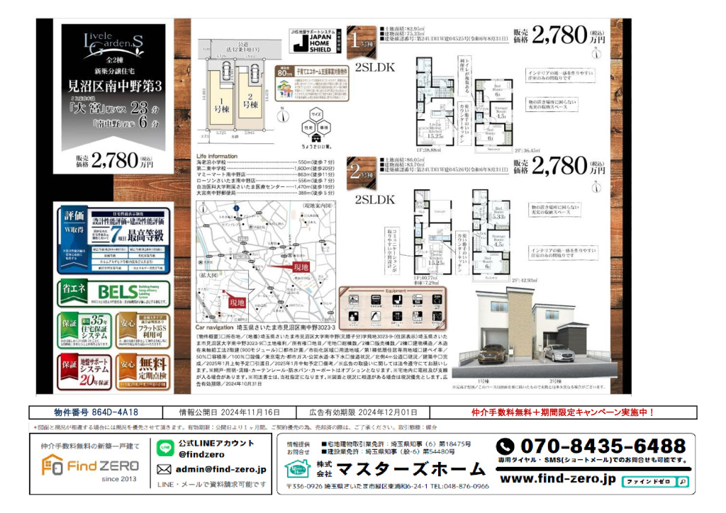 物件番号 864D-4A18のサムネイル