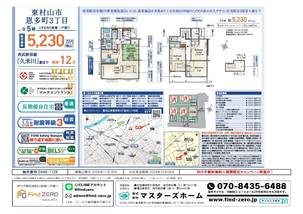 物件番号 DA46-1128のサムネイル