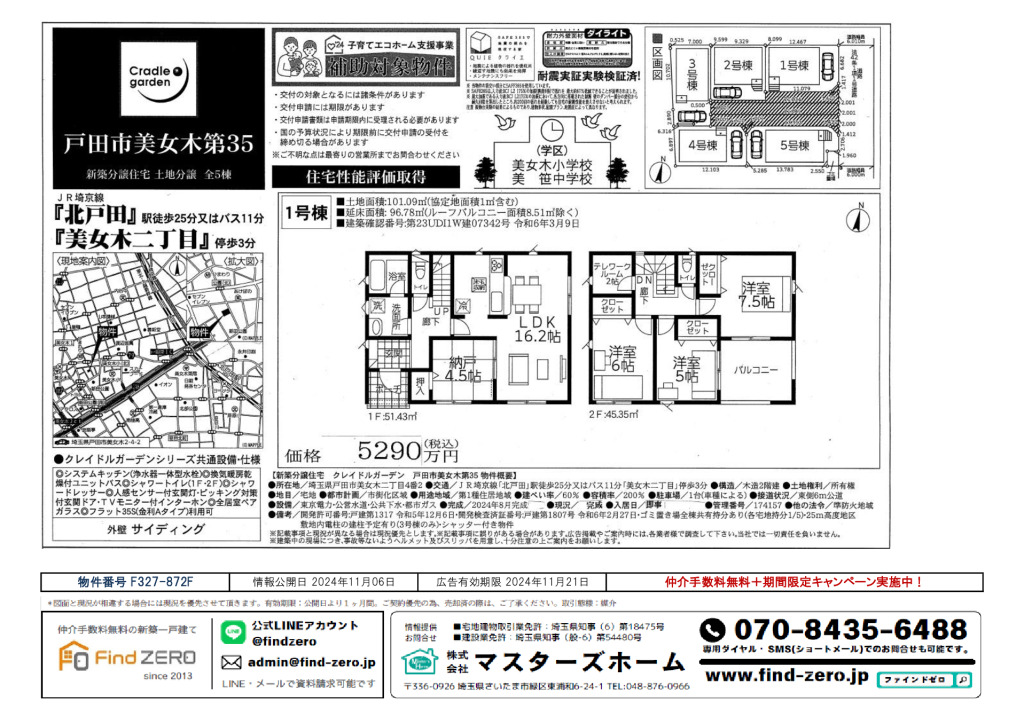 物件番号 F327-872Fのサムネイル