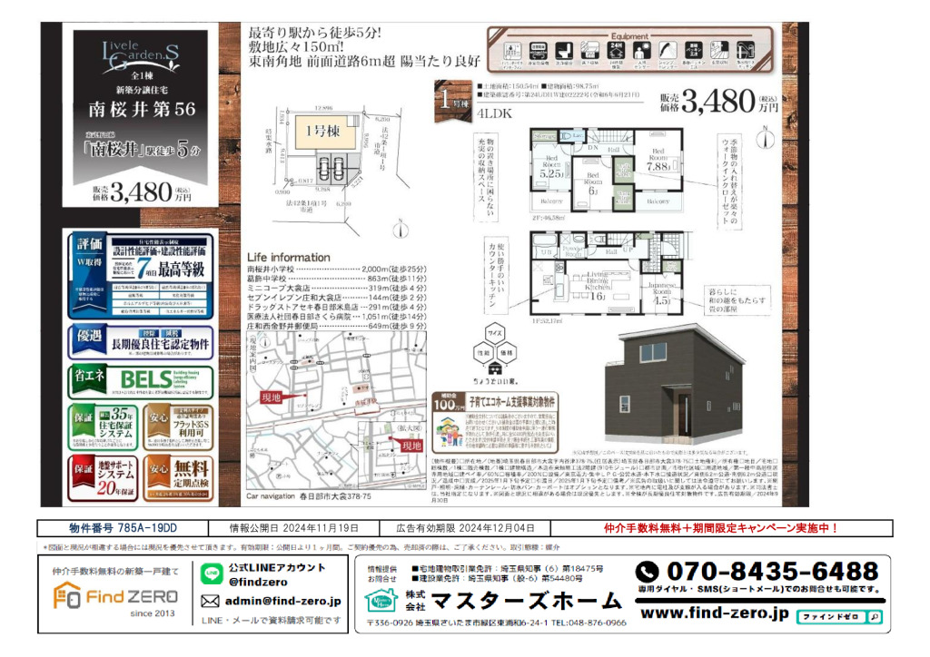 物件番号 785A-19DDのサムネイル