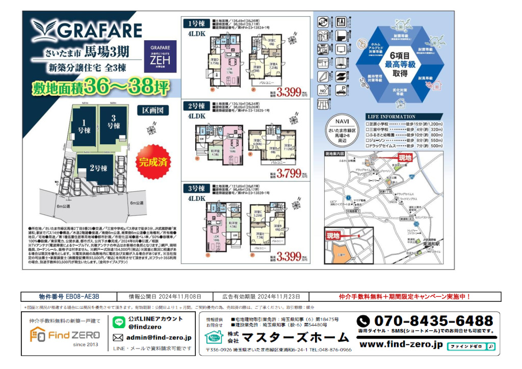 物件番号 EB08-AE3Bのサムネイル