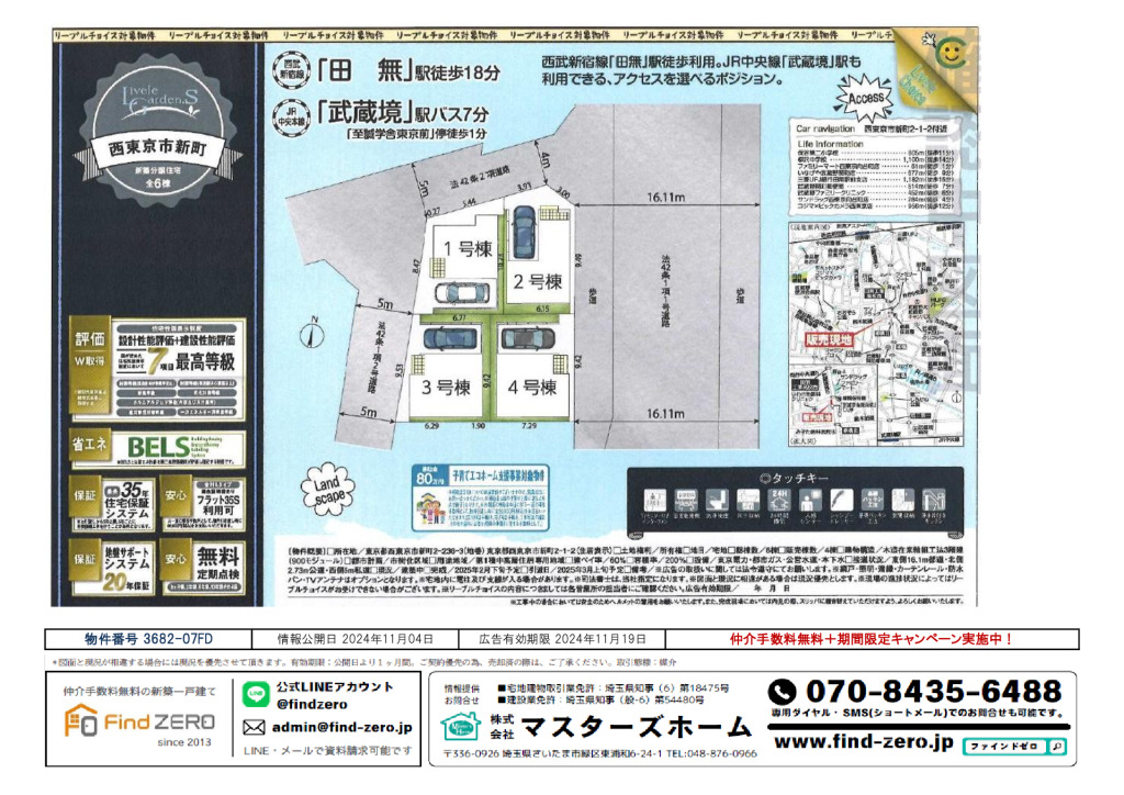 物件番号 3682-07FDのサムネイル