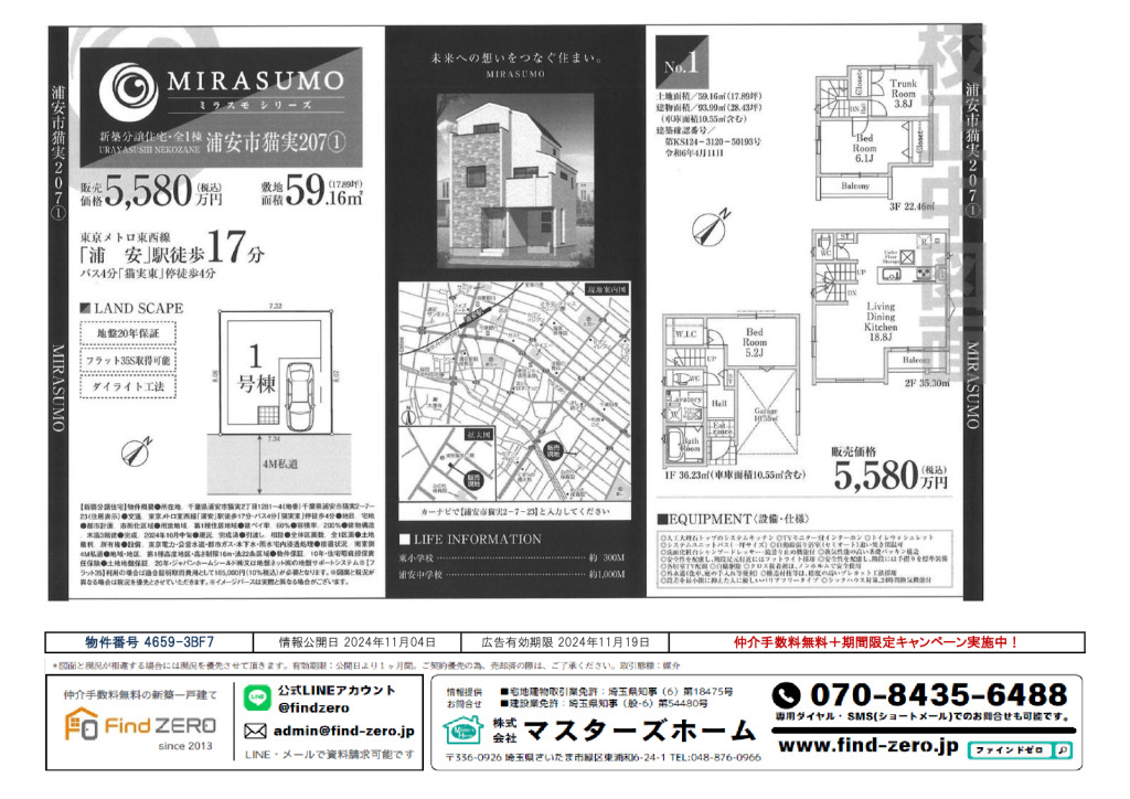 物件番号 4659-3BF7のサムネイル