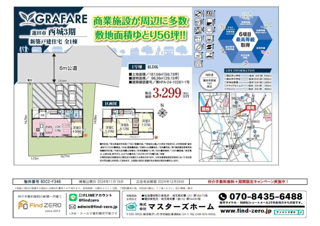 物件番号 6DC2-F346のサムネイル