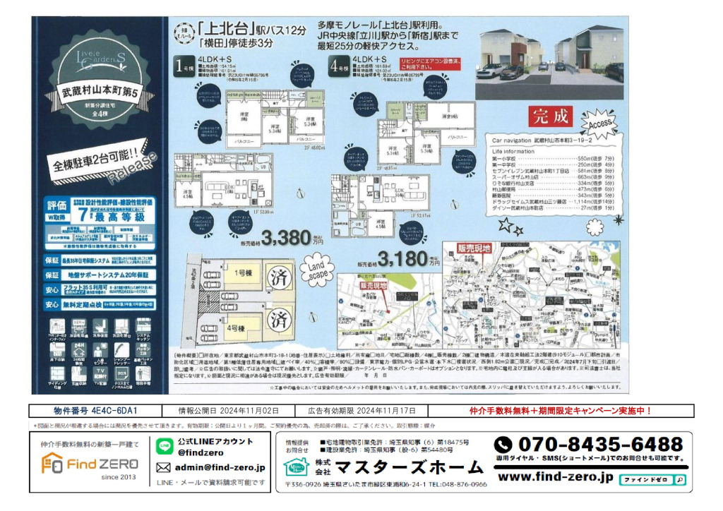 物件番号 4E4C-6DA1のサムネイル