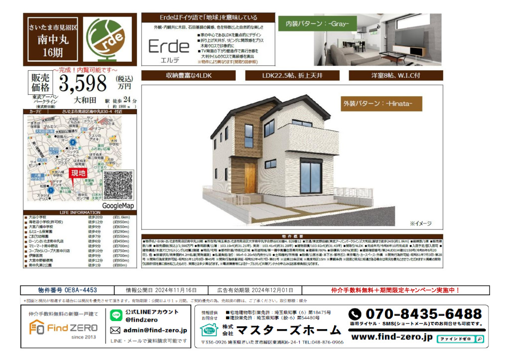 物件番号 0E8A-4453のサムネイル