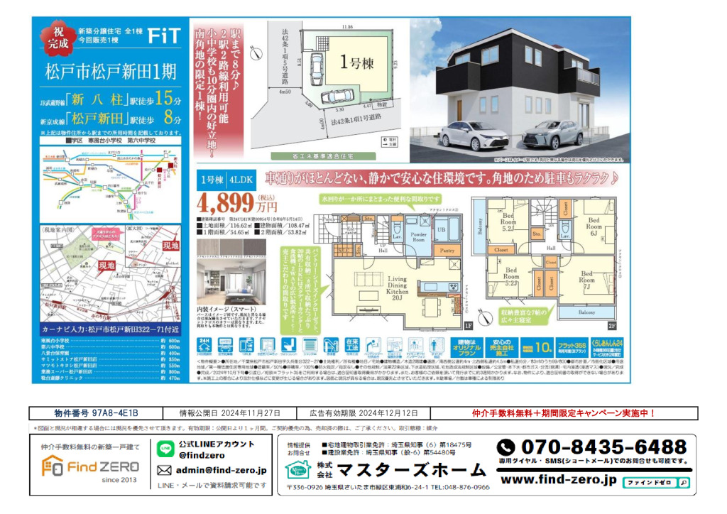 物件番号 97A8-4E1Bのサムネイル