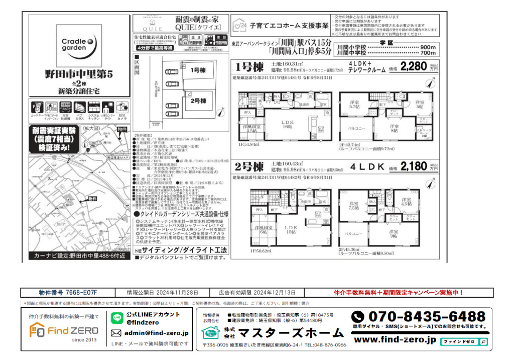 物件番号 7668-E07Fのサムネイル