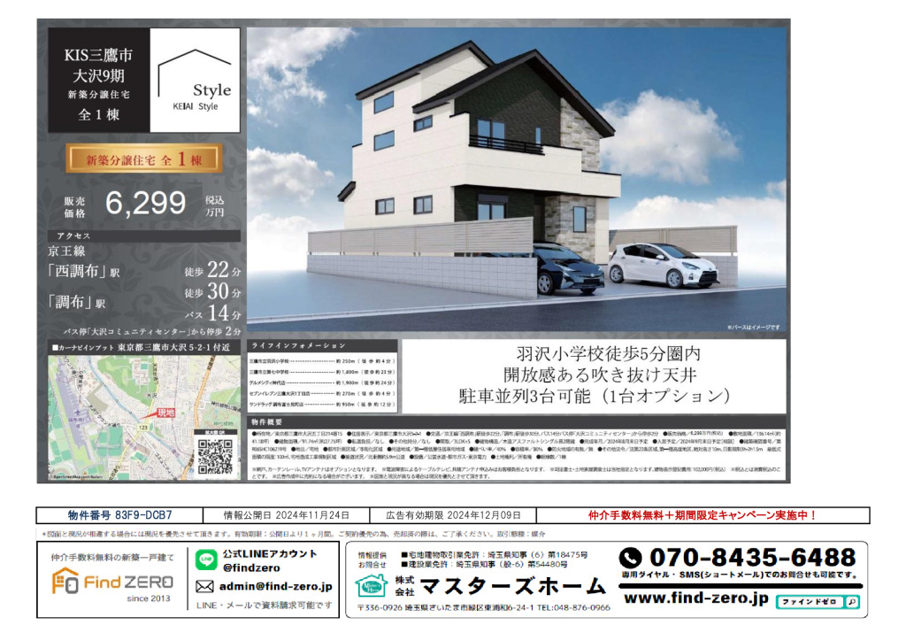 物件番号 83F9-DCB7のサムネイル